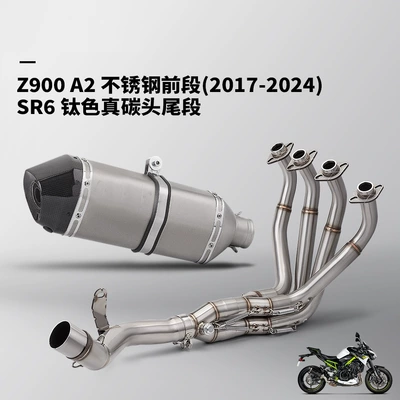 Vehicle-Specific Non-Destructive Installation, Exhaust pipe - z900-a2-stainless-steel-front-section-sr6-titanium-color-real-carbon-head-and-tail-section