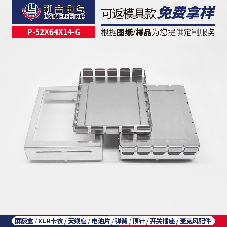 厂家低价五金冲压件线路板模块保护壳激光模组P-52X64X14-G屏蔽罩