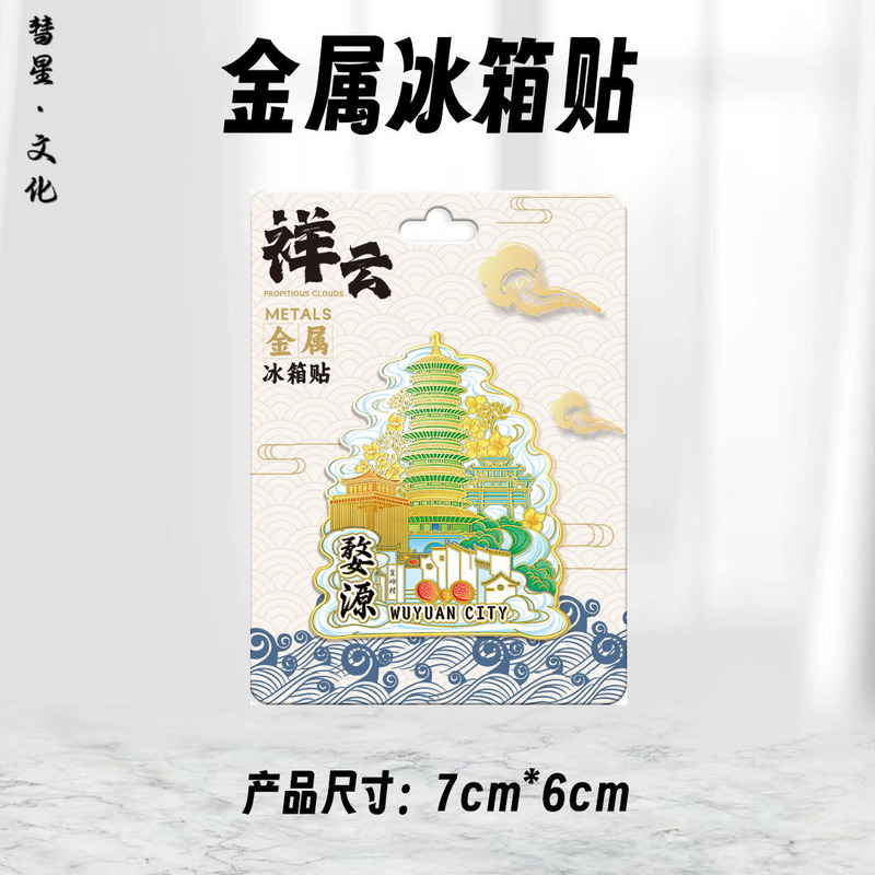 江西省地区地图祥云城市集合网红热门金属立体文创磁吸旅游冰箱贴|undefined