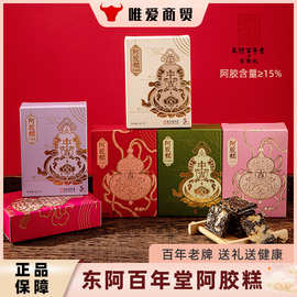 百年堂阿胶糕真空独立小包装送妈妈伴手礼小礼品节日礼盒内搭礼物
