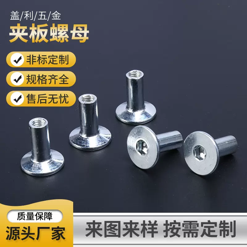 厂家直供沉头内六角对锁螺母 平头内六角夹板螺母 家具螺丝子母钉