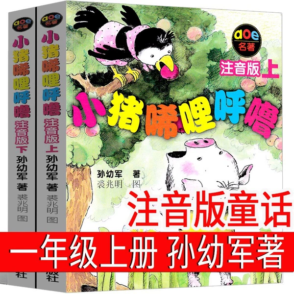 Little Pig Xilihulu [Phonetic Version] by Sun Youjun