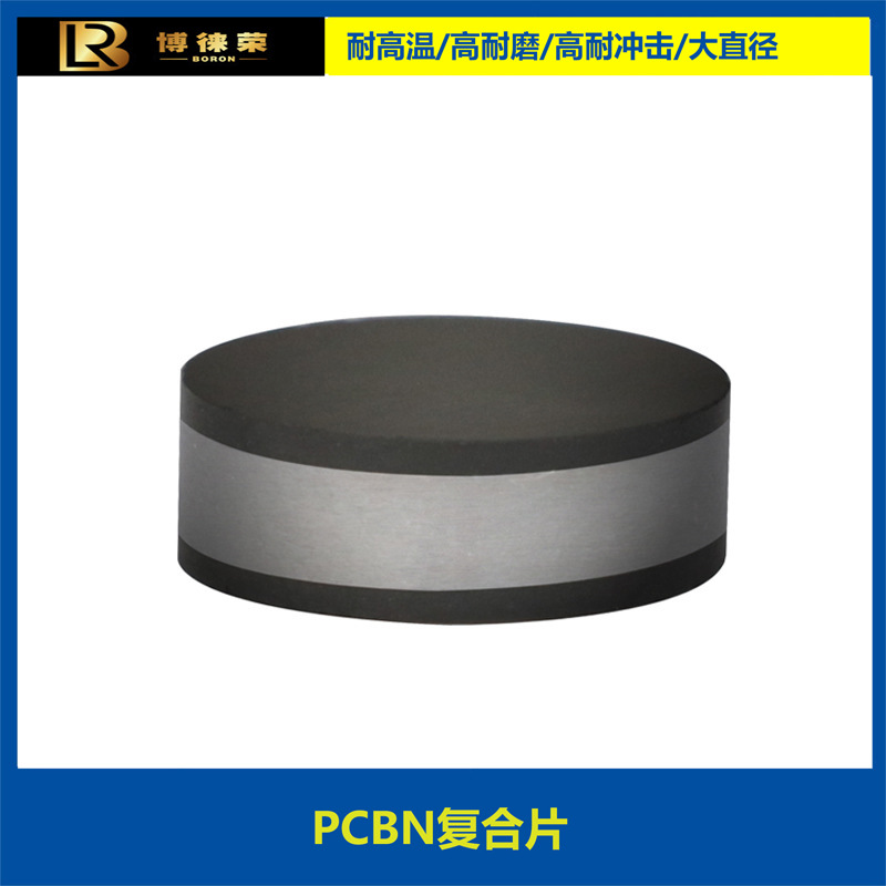 河南博徕荣立方氮化硼聚晶复合片PCBN/PCD复合片源头厂家直销批发