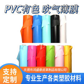 PVC有色磨砂压延环保吹气薄膜户外充气防水手袋箱包装材料PVC薄膜