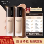 ZEESEA滋色粉底液遮瑕持久不脱妆控油粉底液干皮油皮官方正品批发