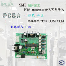 pcba智能小家电控制板开发定制 电路改板升级smt贴片半成品加工