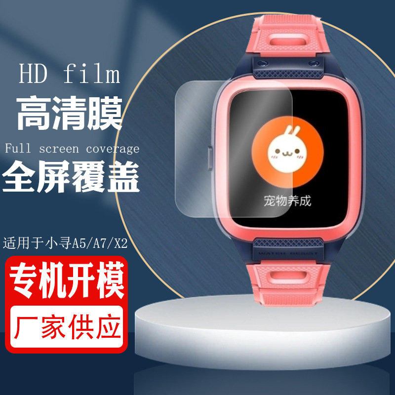 适用于小寻A2/A2 Plus智能儿童手表膜M3全屏覆盖高清防刮保护贴膜