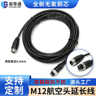 M12 vehicle aviation line reversing image video monitoring line spring line 4-core pure copper four-way monitoring extension line