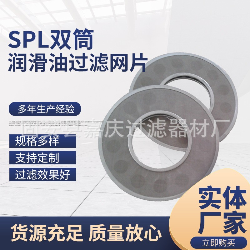 SPL-200铝包边不锈钢过滤网片175X90 118目