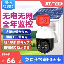 室外太阳能监控器摄像头无线无电无网4G超高清360度家用手机远程