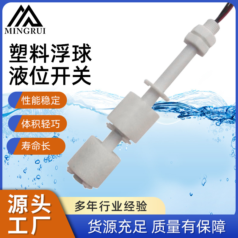 大功率220VPP双浮球液位开关水位控制器连杆液位计高精度传感器