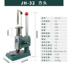 宇歌牌中号JH-32方头手啤裁剪料压皮压断压紧冲孔手动冲床压力机