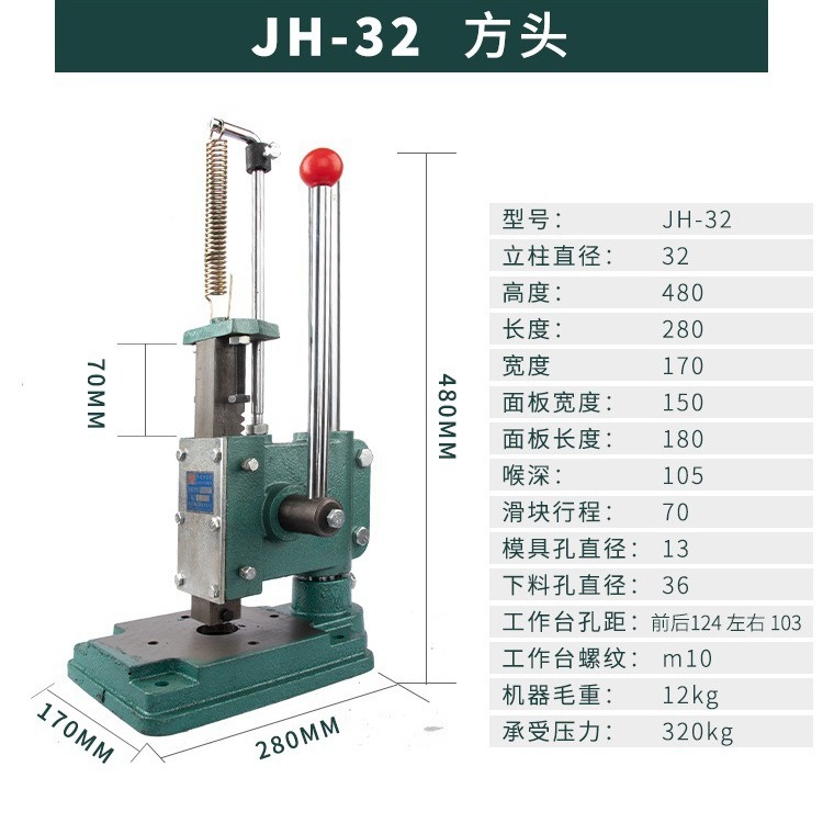 宇歌牌中号JH-32方头手啤裁剪料压皮压断压紧冲孔手动冲床压力机