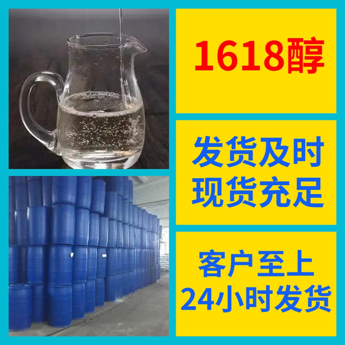 1618醇 十六十八醇 工厂直供工业级分析顾客是上帝回复及时浙江