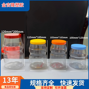 Old Yogurt Pet Plastic Food Bottle 3500-1500ml Empty Bottle Optional Freeze-Dried Food Transparent Sealed Plastic Jar