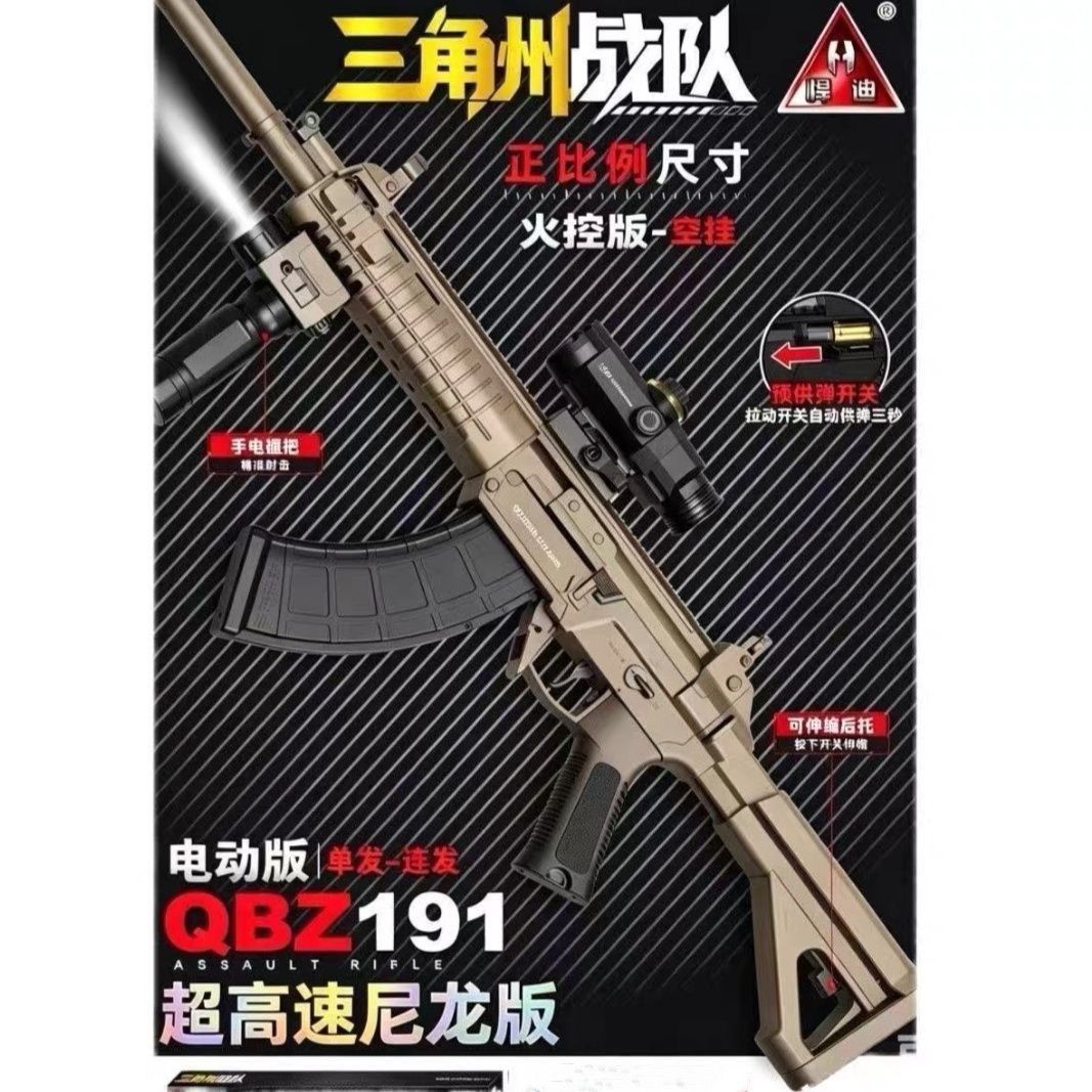 Gel Blaster Delta Handy 191 Automatic Continuous Fire Nylon Toy Gun Boy's Assault Rifle Model