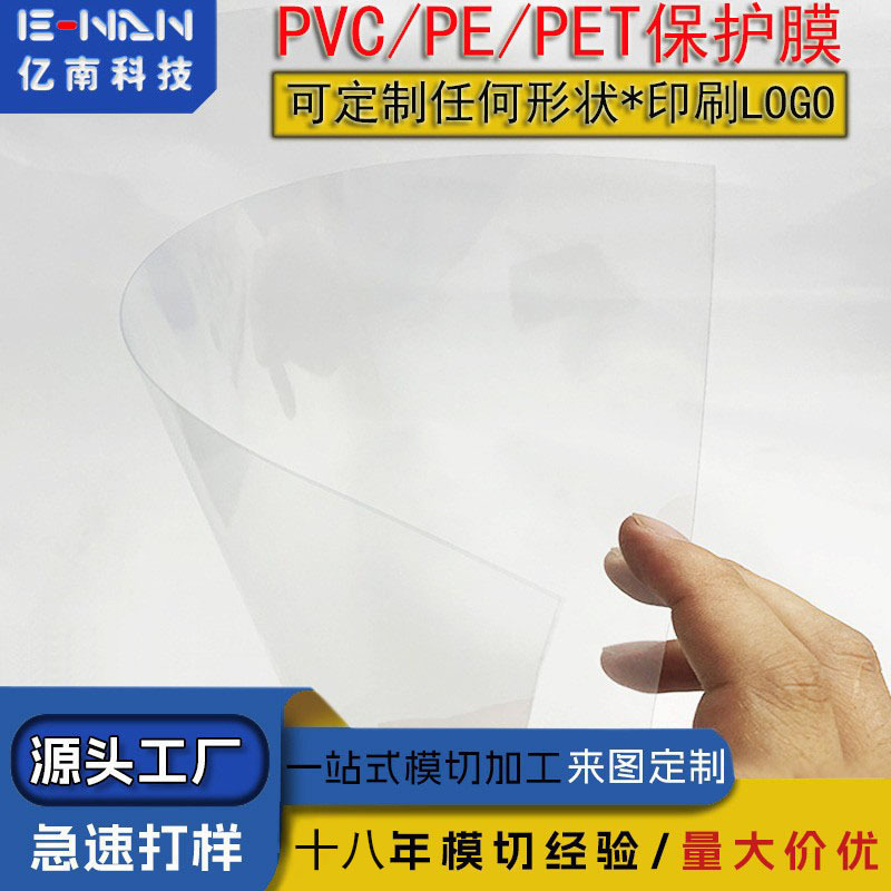 白色透明亚克力硅胶PET/PE/PVC保护膜冲型模切可任意分切切片印