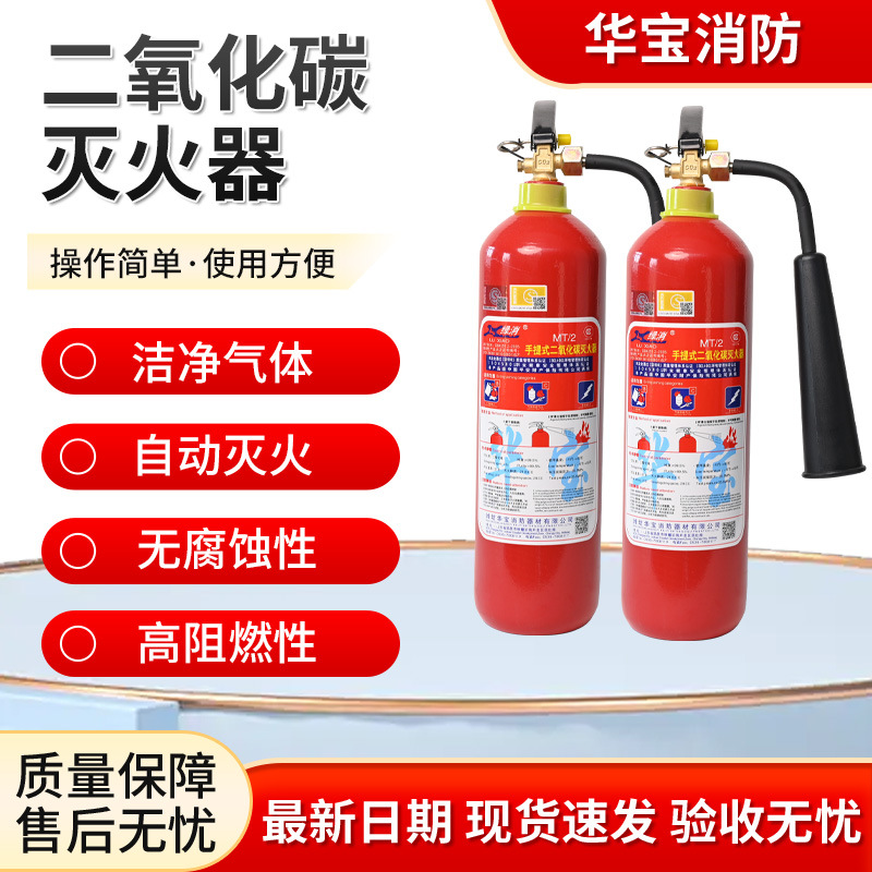Huabao Carbon Dioxide Fire Extinguisher Automatic Fire Extinguishing Equipment for Oil Depot Shops Satchel Co2 Fire Extinguisher