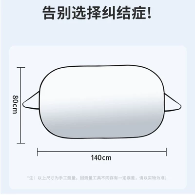 Thickened Cold Silver Car Sunshade for Front Windshield, Sun Protection and Heat Insulation Cover, Summer Dustproof External Sunshade for Front Windshield (Sun shade) - no-specifications-ear-mounted-silver-coated-sunshade-14080cm