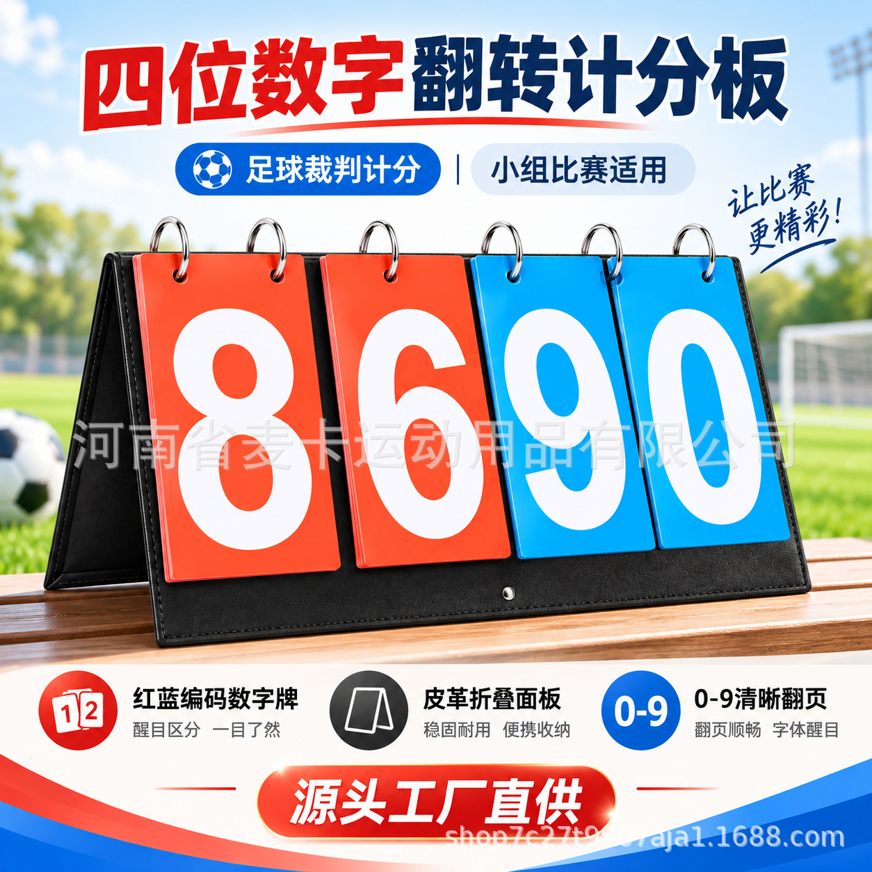 Desktop scoreboard for school sports events, featuring manual scoring for four teams, suitable for football, volleyball, and table tennis competitions