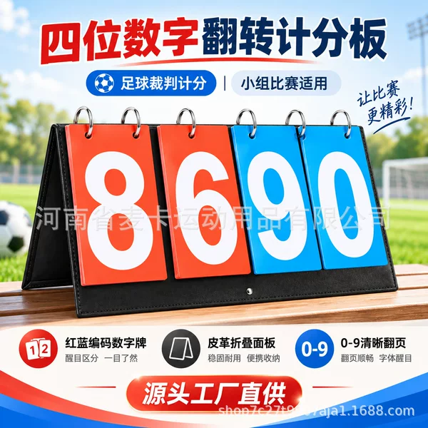 Desktop scoreboard for school sports events, featuring manual scoring for four teams, suitable for football, volleyball, and table tennis competitions