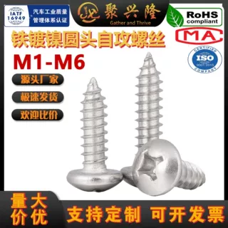 PA铁镀镍十字圆头自攻螺丝小螺钉盘头自攻丝自攻钉M2M2.5M3M4M5M6