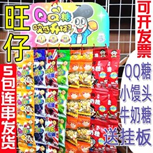 708090后旺旺仔小馒头QQ牛奶糖连串挂串怀旧儿童零食六一节日布置