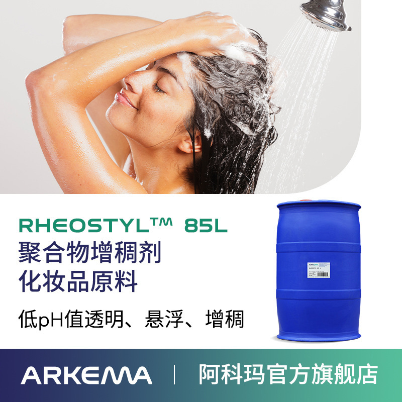 阿科玛 高泰 RHEOSTYL 85L 洗发水沐浴露洗面奶丙烯酸酯类增稠剂