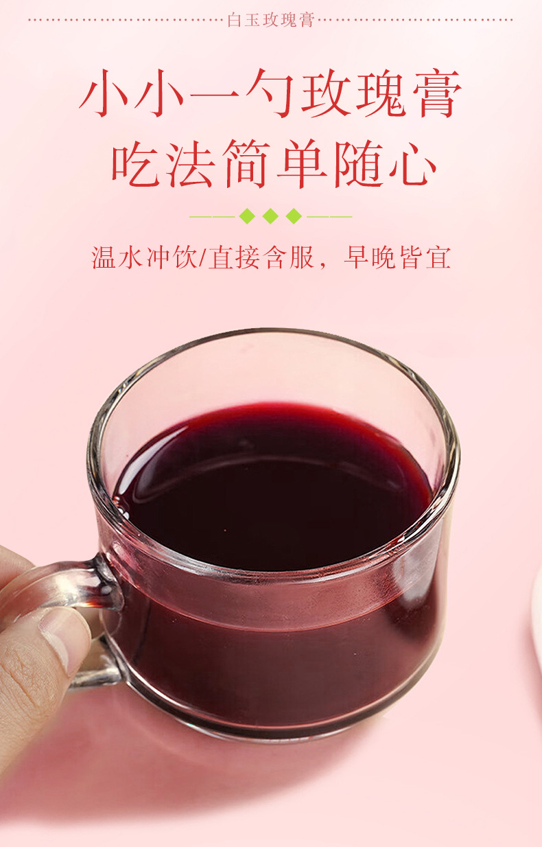 White Jade Rose Paste (Bai Yu Mei Gui Gao) — Traditional Herbal Paste with Double-Petal Red Rose, Poria & Goji specifications