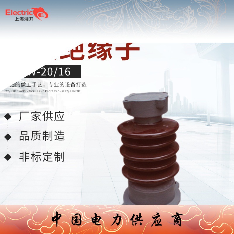 厂家出售 陶瓷绝缘子 ZSW-20/16商家主营
