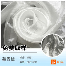 厂家直销轻盈纺 香芸真丝皱 时装汉服唐装连衣裙面料绣花底布