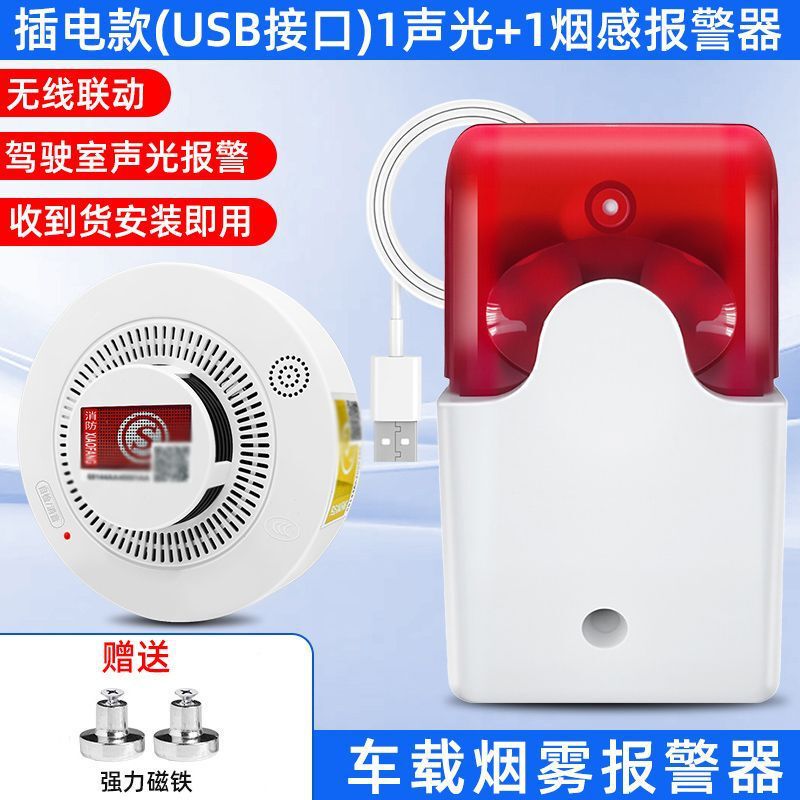 车载烟雾报警器大音量驾驶室无线声光防火防烟高灵敏房车感应车用|undefined