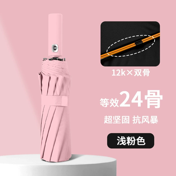 [浅粉色-【24骨☆双骨+加固抗风】12K全自动晴雨伞]