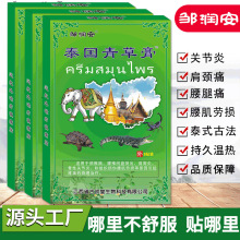 送广告布录音工作服】泰国青草膏药贴发热镇痛贴地摊江湖新产品