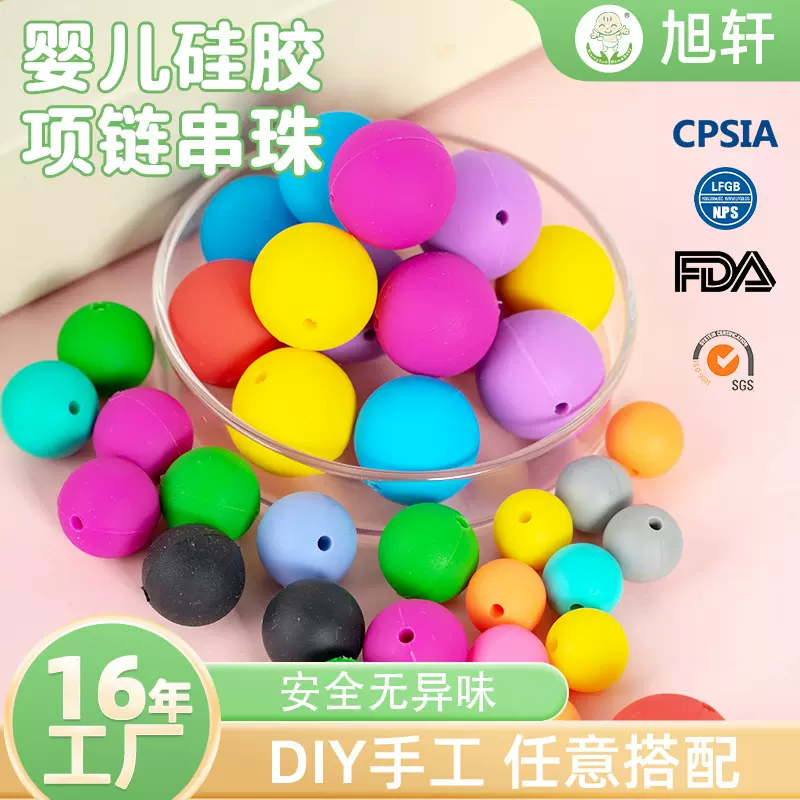 彩色硅胶珠子定制婴儿牙胶链散珠DIY奶嘴防掉链 圆珠硅胶饰品批发