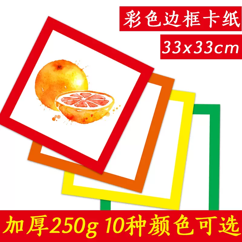正方形卡纸方形彩色镜片边框卡纸空白画芯儿童美术手工硬卡纸创意