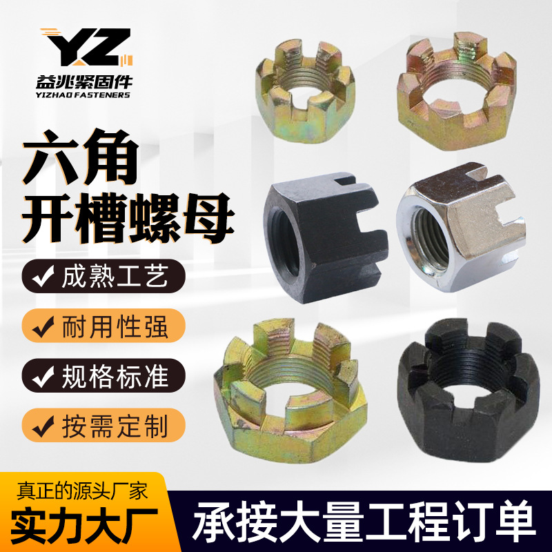 厂家现货批发六角开槽螺母加大加厚开槽螺母高强度六角开花螺母