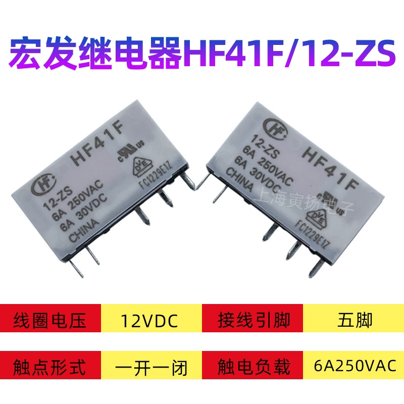 宏发 Relay HF41F/5-ZS 5VDC 6A set to convert new original genuine electromagnetic signals