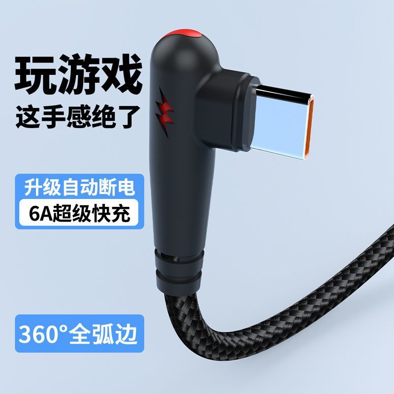 编织弯头120W超级快充Typec数据线适用华为荣耀6A闪充跨境充电线