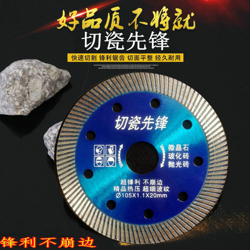 货源供应110陶瓷用薄金刚石锯片快速切割锯片切割片批发105刀