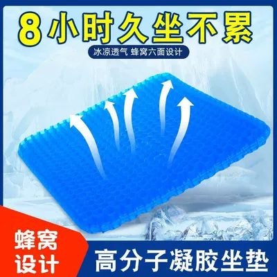 Gel Cushion Honeycomb Butt Cushion: Seat cushion, seat cover