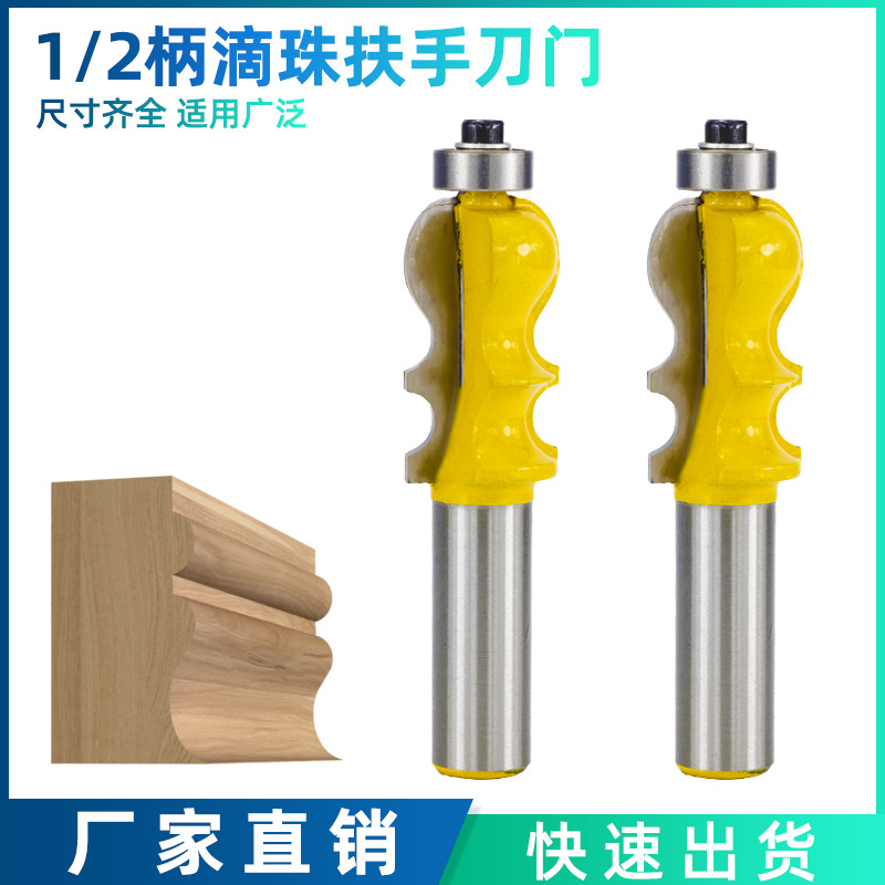 跨境新款 1/2柄滴珠扶手刀门框花型刀线条刀楼梯扶手刀雕刻机木工