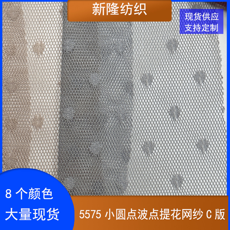 现货小圆点波点提花网纱娃娃裙吊带连衣裙演出服装饰工艺品网布