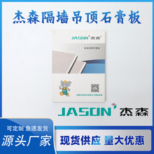 多规格杰森纸面石膏板轻质隔热防潮室内吊顶石膏板厂家批发