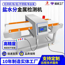 全金属探测器食品工厂卤水肉制品冻品高精度金属异物检测机金检机