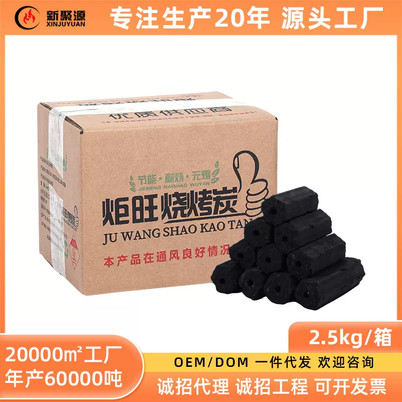 2.5kg箱装六角炭烧烤店用六棱炭机制炭取暖碳工厂环保材质耐烧炭