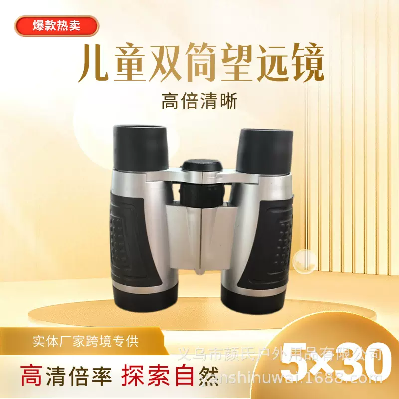 跨境专供5×30儿童双筒玩具望远镜 多层镀膜物镜 望远镜厂家直销