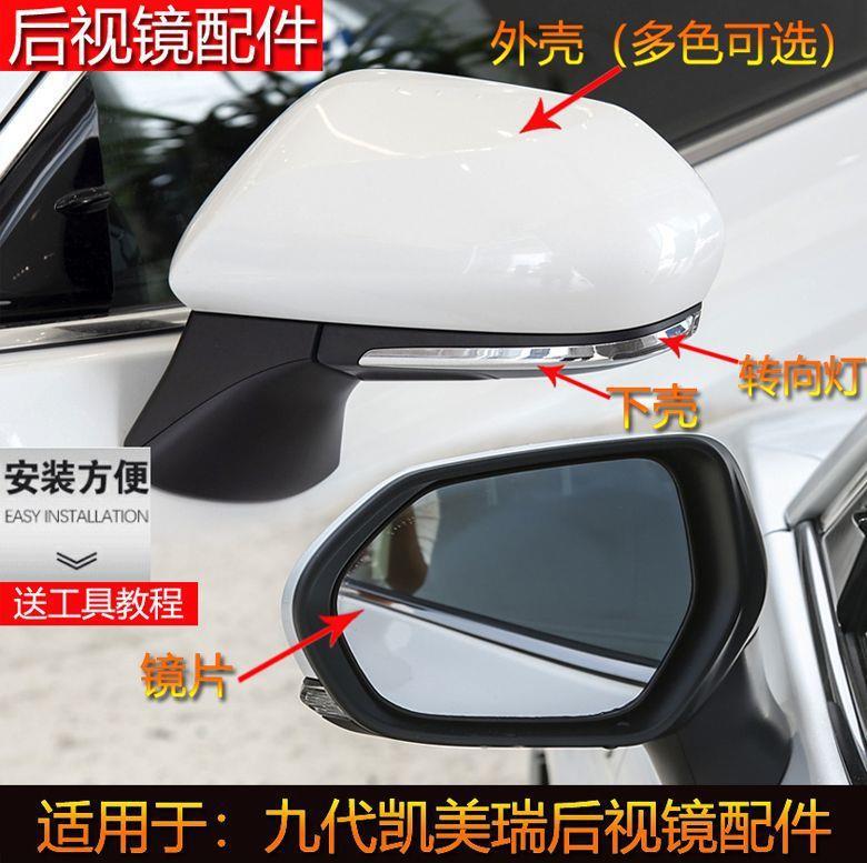 Suitable for Toyota 9Th Generation Camry Rearview Mirror Housing, Mirror Lens, Turn Signal, Reversing Mirror Cover, Reflector Housing, Left and Right