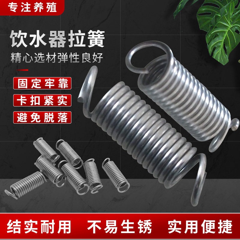 养殖水线设备用品兔子自动饮水器弹簧水嘴固定不锈钢拉簧钩子