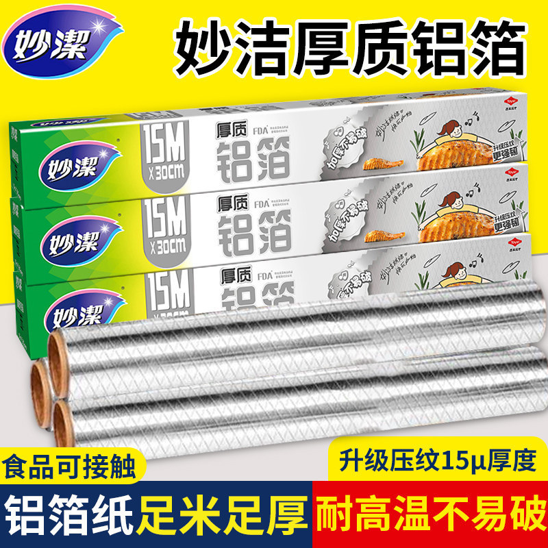 Miaojie Thickeneded Aluminum Foil Household Economical Air Fryer Baking Pan Baking Barbecue Meat High Temperature Resistant Tin Foil Wholesale